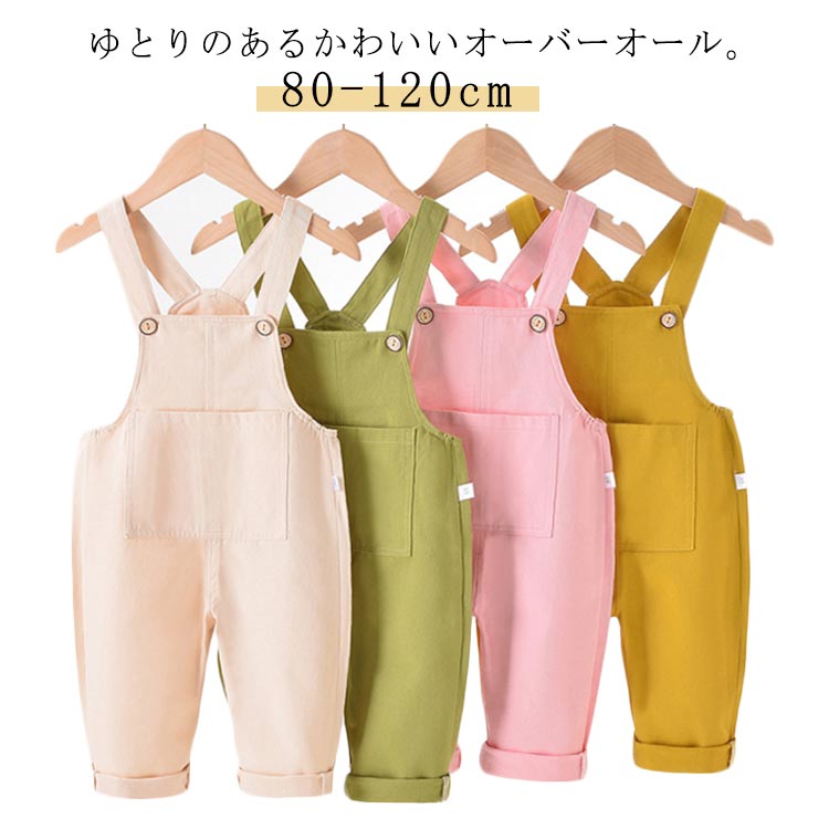 女の子 子供服 シンプル オーバーオール 綿 ベビー キッズ カジュアル ゆったり サロペット 長ズボン 夏 無地 秋 通学 春 キッズ 通園 ボトムス 男の子 オールインワン 女の子 ロングパンツ