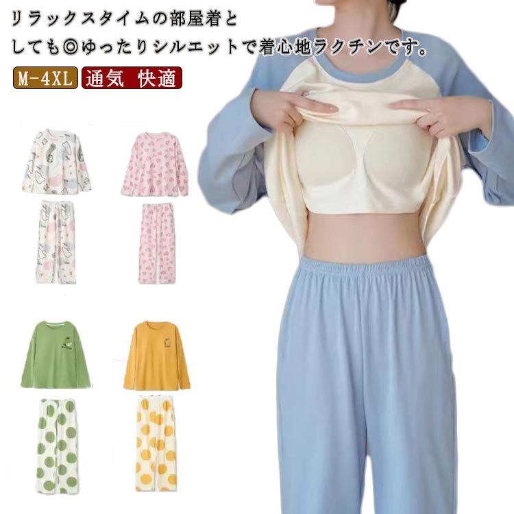 レディース ルームウエア パジャマ 快適 長ズボン 春 プルオーバー 肌に優しい かわいい ウエストゴム 長袖 柔らかい 寝間着 おしゃれ 秋 おしゃれ ゆったり カップ付き 女性 上下セット 大きいサイズ ナイトウエア 通気