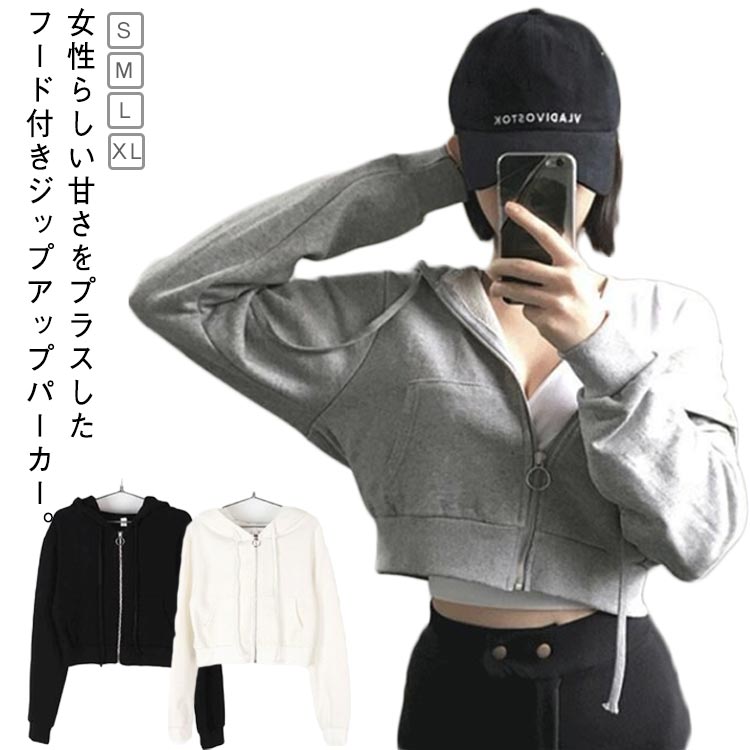 UV パーカー パーカー ゆったり ゆったり 春 秋 薄手 ジップアップ カジュアル 長袖 前開き ジップアップパーカー レディース 長袖 ショート丈 かわいい トップス ショートパーカー 夏 UVカット おしゃれ 韓国