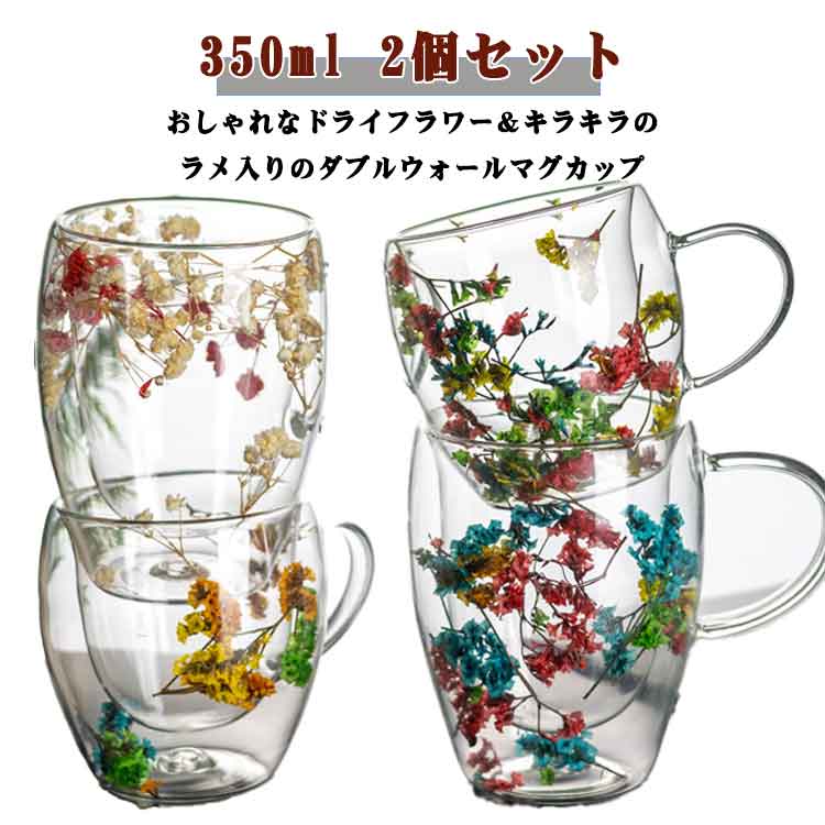 クリア ダブルウォール 透明 キラキラ 美しい グラス 結露しにくい ダブルウォール コーヒーカップ 食器 北欧 取っ手付き 食洗機対応 コーヒー 二重構造 珈琲 クリア 耐熱 コップ 2個セット カップ 花柄 美しい ティーカップ ラメ