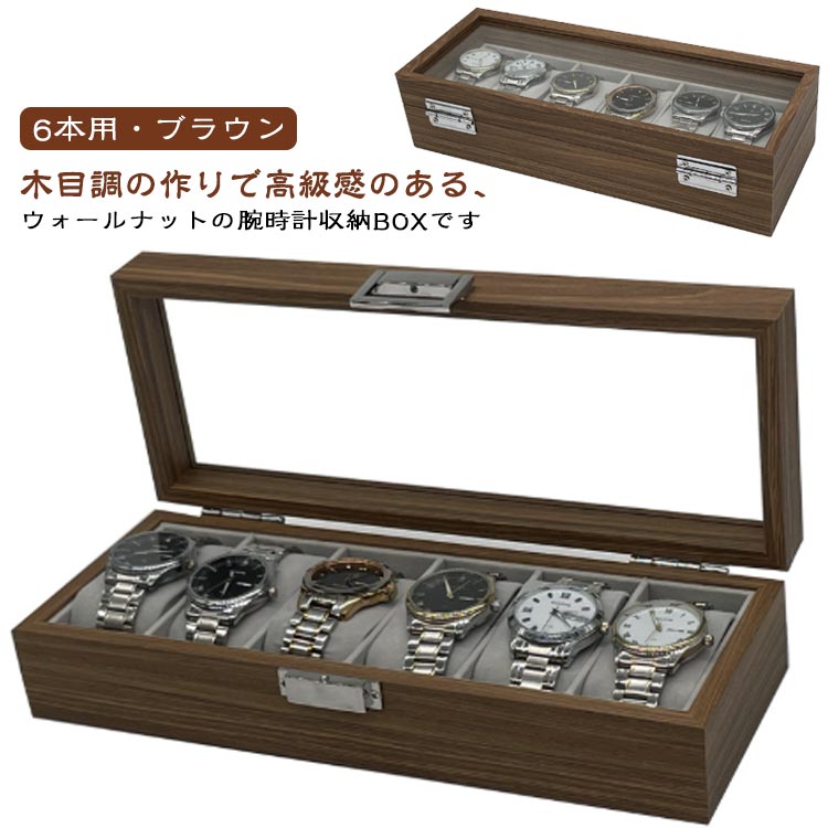 ディスプレイケース 男性 ガラス蓋 木制 ウオッチコレクションケース 収納ボックス