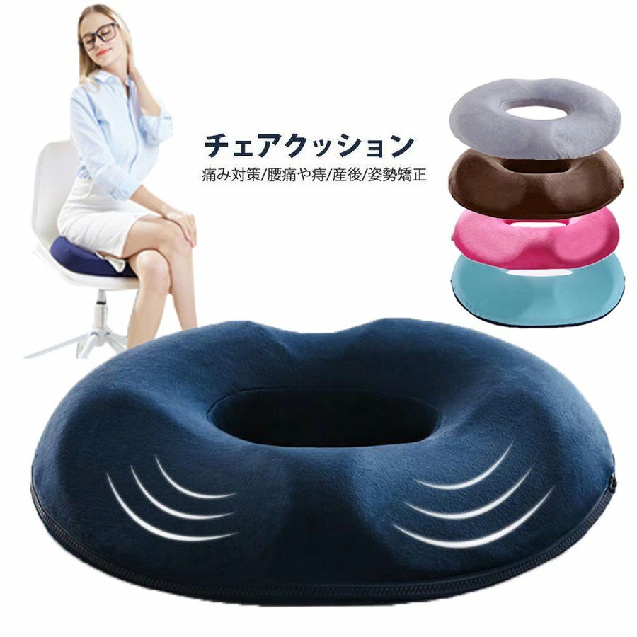 痔 円座クッション クッション 骨盤矯正 痛み対策 手術後 敬老の日 産後 円型 産後 姿勢矯正 座布団 円座クッション