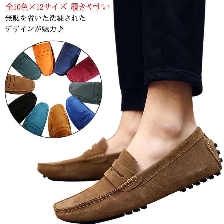 24-29.5cm 大きいサイズ ドライビングシューズ シューズ モカシン カジュアル 革靴 ビジネス 紳士靴 スエード ローファー