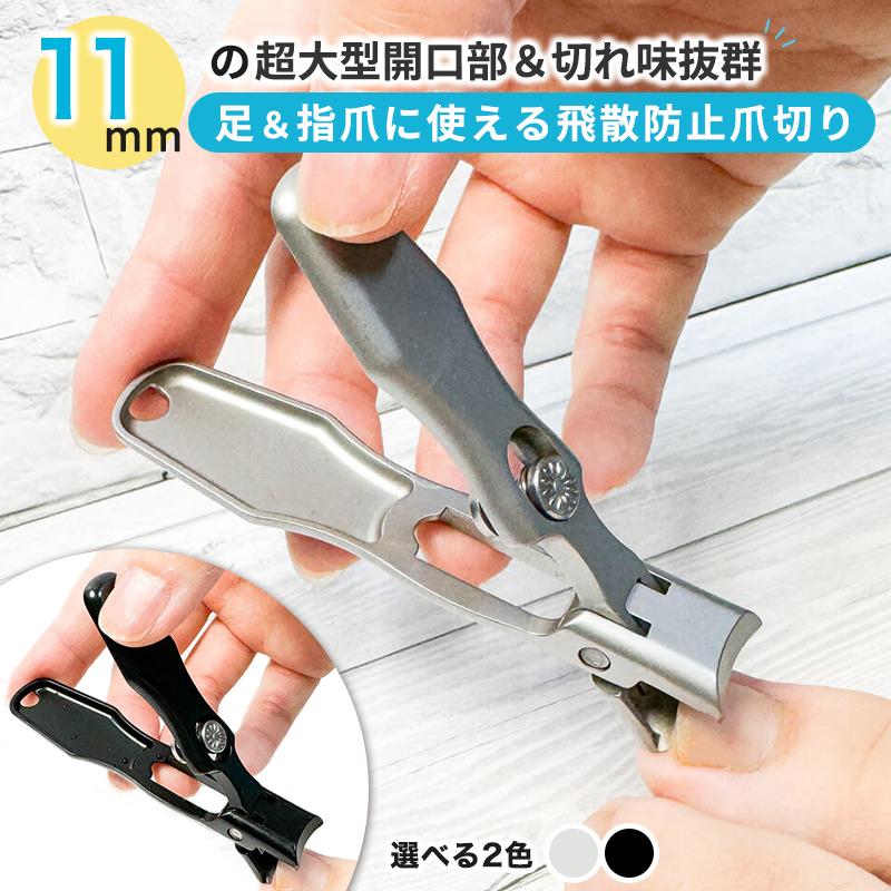 ステンレス 爪切り 爪切り 高級 分厚い爪 変形爪 巻爪 つめきり 飛び散り防止 手足用 足 フットケア 切れ味いい 爪切りセット 飛ばない 男女子供老人兼用 収納ケース付き 陥入爪