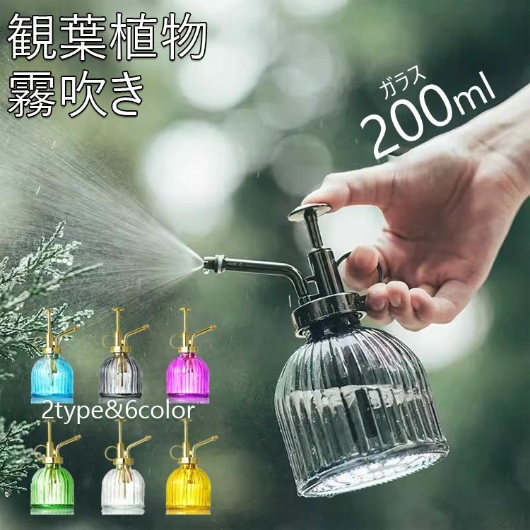 散水 水差し スプレー 観葉植物 ミスト ガーデニング 持ち運びやすい 高級感 家庭用 じょうろ 散水用品 鉢植え 水やり 屋外室内庭園 霧吹き 使いやすい おしゃれ 園芸用品 ガラス 園芸用霧吹き 便利 ガラス製