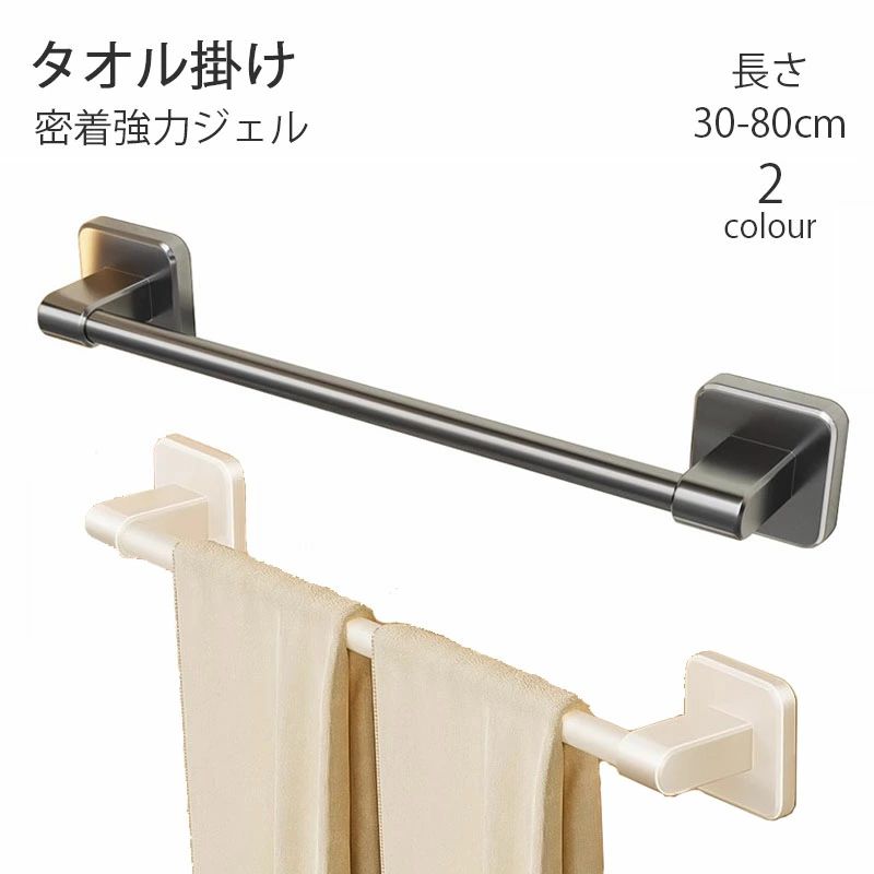 ※商品情報 色：グレー、ベージュ 耐荷重:5kg サイズ:長さ30cm、40cm、50cm、60cm、70cm、80cm 材質:アルミニウム+ABS 特徴：耐久性、さびない 適用範囲：トイレ、キッチン、ベランダなど 取り付け方法：粘着テープ...