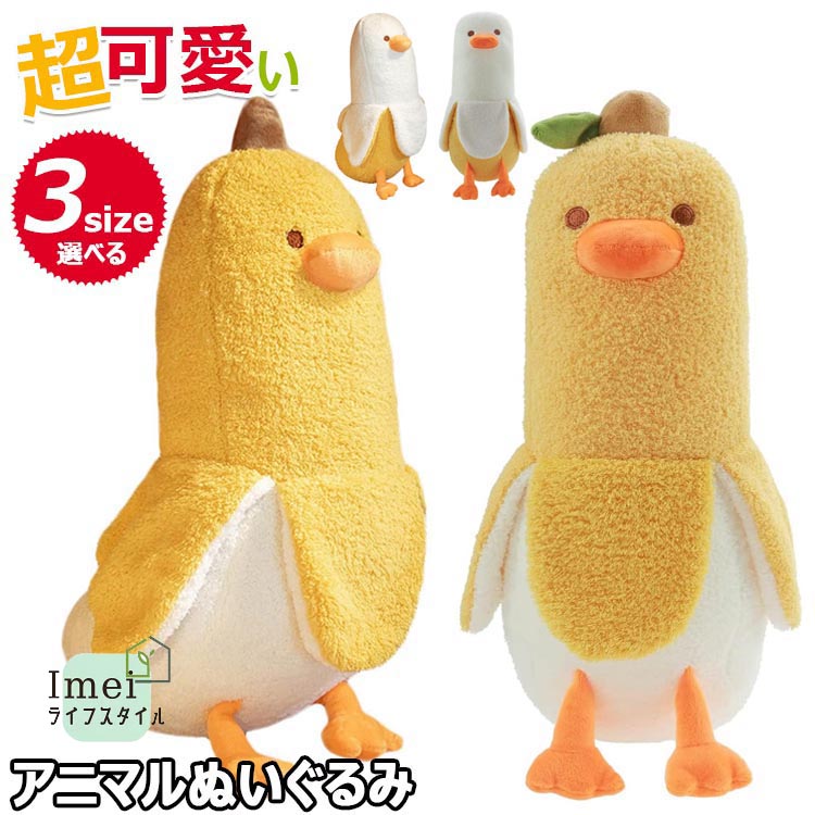 ぬいぐるみ 抱き枕 バナナダックBanana クリスマスプレゼント 可愛い 面白い アヒル ぬいぐるみ お祝い 添い寝枕 もこもこ アニマル 母の日のプレゼント 面白いギフト ロング 抱き枕 抱きまくら Duck おもちゃ 動物 気持ちいい バナナ