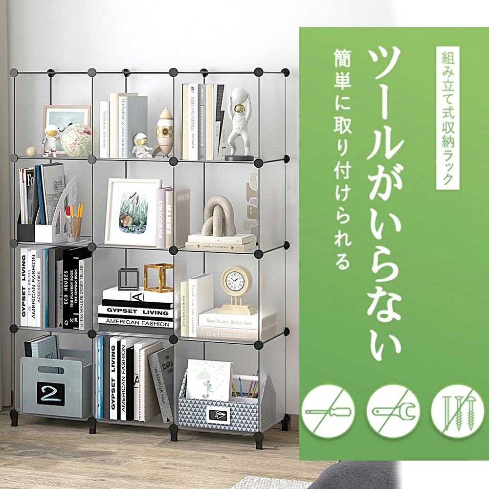 Rakuten - リビング 組立簡単 組み立て式 収納ボックス 衣類収納ボックス 本棚 多用途 12ボックス 寝室 大容量 収納ボックス 収納ラック 耐久性 DIY収納 ワードローブ 整理棚 環境保護樹脂 防水 防塵 省スペース 収納便利