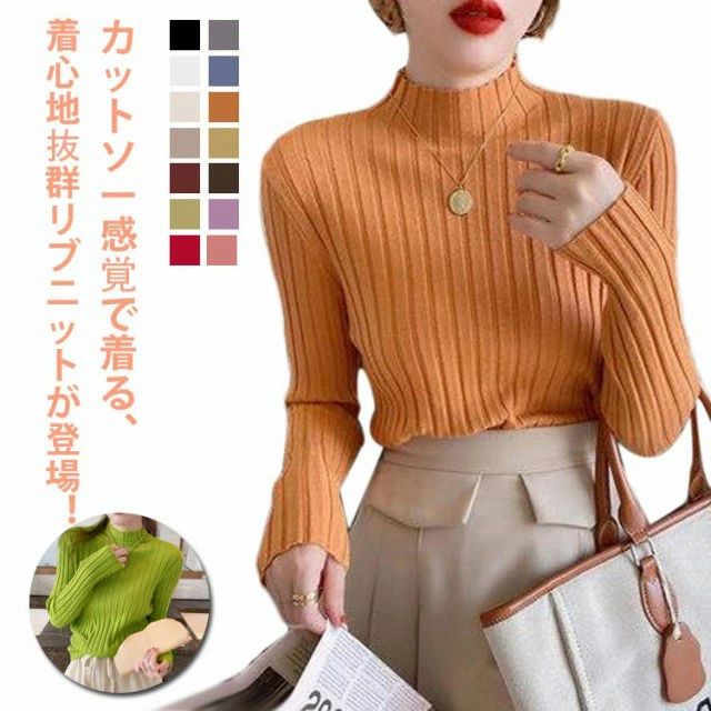 Rakuten - ハイネックニットレディースハイネックセーター秋冬リブ編みニットセーターハイネックニットボトルネックタートルネック長袖トップスシンプルリブインナー重ね着カットソー細見えスリムストレッチ伸縮性柔らかい春秋冬全14色送料無料