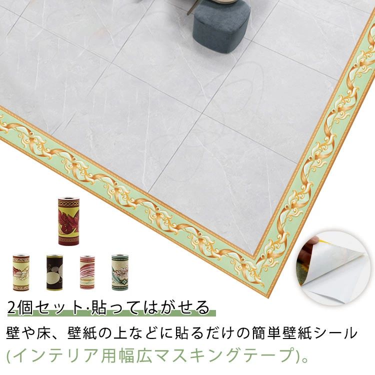Rakuten - 2個セットトリムボーダー幅広マスキングテープ貼ってはがせる透けない壁紙シールリーフ葉花欧式インテリア壁床キッチントリムシールパネリング羽目板リメイクシートアクセントクロス補修DIY