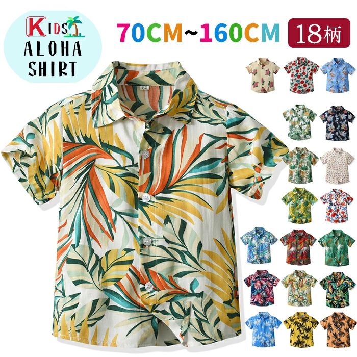 キッズ 夏半袖子供 花柄シャツ 接触冷感 男の子 女の子 半袖シャツ 柄シャツ トップス アロハシャツ 子..