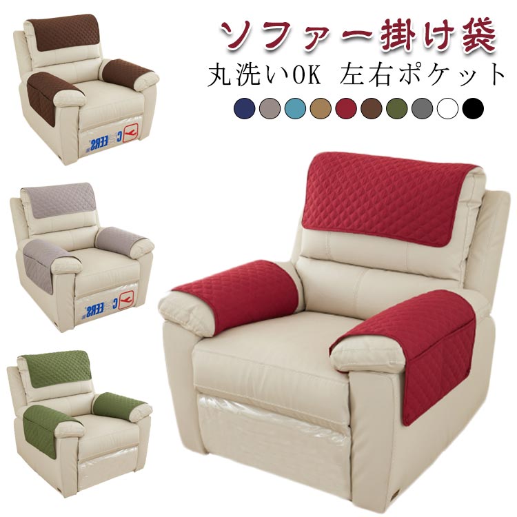 Sofa Covers - ソファーカバー1人掛けソファーシートソファーヘッドカバーソファー掛け袋かけるだけサイドポケットキズ防止ズレ防止滑り止め汚れ防止リモコンポケット吊り下げ収納袋多機能仕分け整理小物入れ肘あり水洗いOK家庭用マッサージチェア