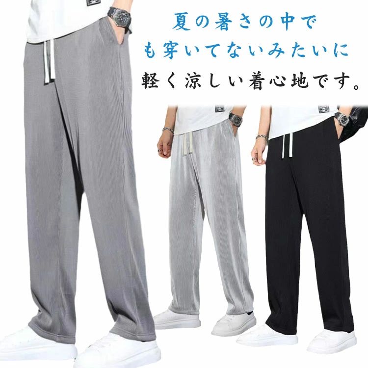 Rakuten - 2枚セット冷感サラサラワイドパンツメンズ接触冷感速乾ダンスストレッチパンツボトムス大きいサイズアイスシルクパンツ夏軽量アイスシルクズボン冷感パンツトレーニングフィットネス