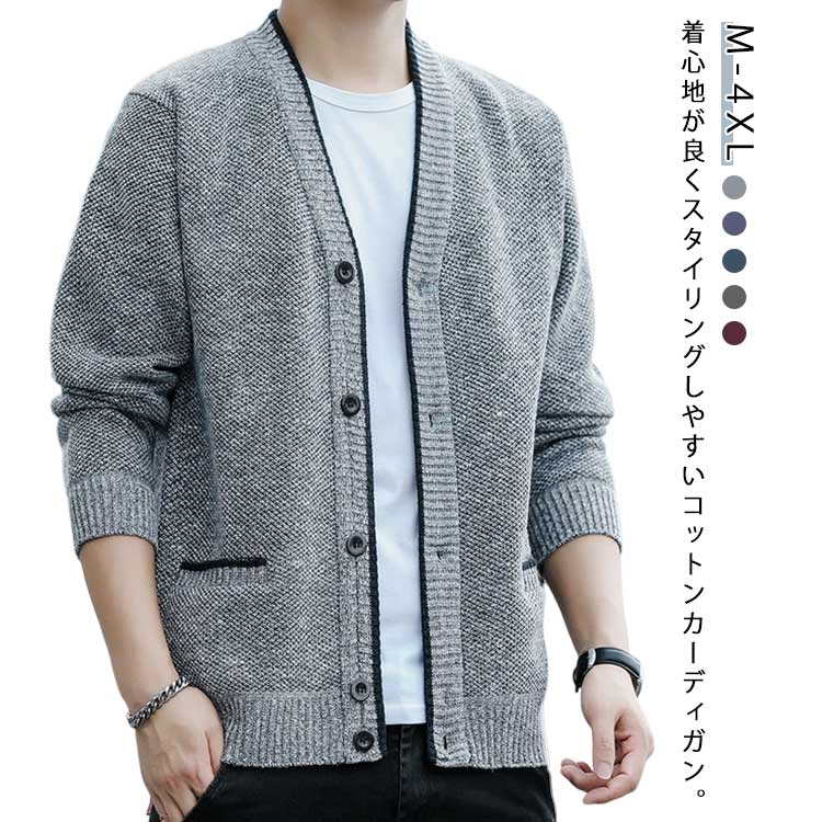 ニットカーディガンメンズ長袖セーター羽織りVネックトップス無地アウターカーデ秋服冬服オフィスニットソーゆったり大きいサイズ職場オフィスビジネスカジュアル通学
