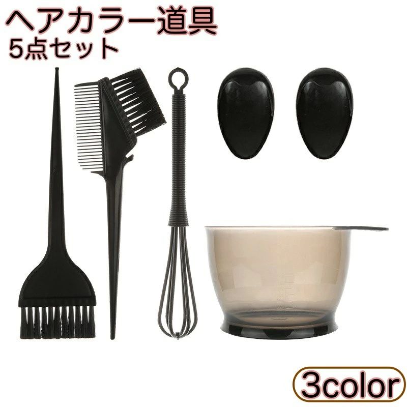 ヘアダイ 5点セット 毛染め ボウル ホイッパー 1ツインヘッドブラシ ブラシ ヘアカラー 道具 セルフ 耳カバー 2 白髪染め 髪染め カラーリング in