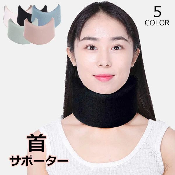 首コルセット コルセット 頸椎 ネック 首用 首サポーター 頚椎 ネックサポーター 頸椎コルセット ストレートネック サポーター 長時間使用対応可能な設計 快適装着で首の負担軽減