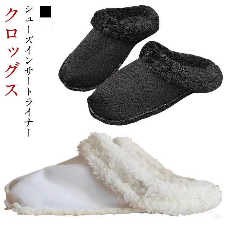 ライナー 保温性抜群 冬用 裏地 あったか 取り外し可能 ふわふわ 中敷 暖かい ボア サンダル ファー ク..