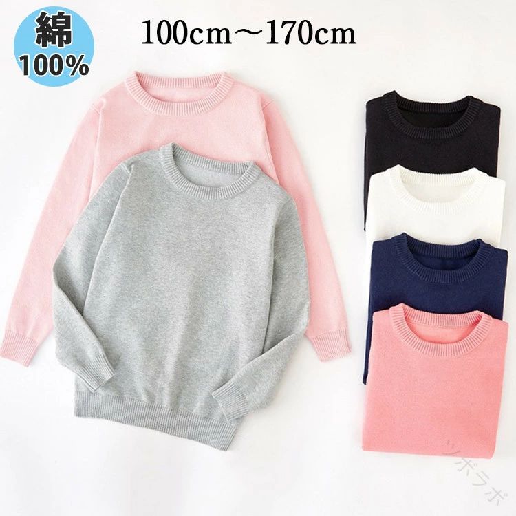 小学生 キッズセーター 子供 ニット 学生制服 コットン 130cm キッズ ニットセーター 春 インナー 高校生 女の子 中学生 トップス 幼稚園 男の子 長袖 クルーネック 140cm 150cm 秋 110cm 子供用快適保温素材の秋冬春対応ニットセ 綿 100cm 通学生 170cm 学生 120cm 160cm 冬