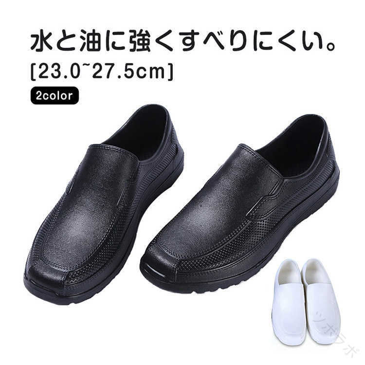 厨房用EVA素材コックシューズ衝撃吸収キッチン作業靴防水安全靴飲食店疲れにくい白軽量抗菌防臭耐滑耐油レインシューズパンプス長靴ローグブーツショートブーツレディースメンズ疲れない黒ホワイト