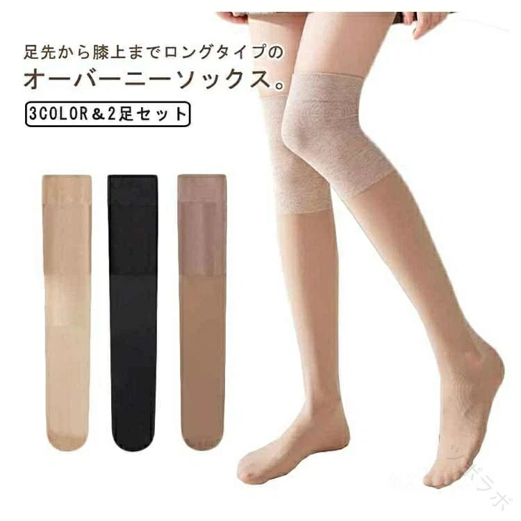 厚手 秋冬用 くつ下 膝ウォーマー付きハイソックス 暖かい靴下 防寒対策に最適 膝上タイツ レディース ニーハイソックス 2足組 ストッキング オーバーニーハイソックス