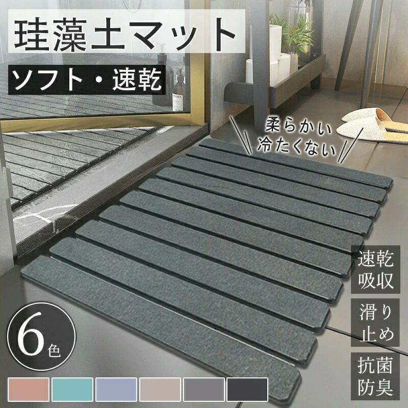 浴室洗面所用 足拭きマット 珪藻土バスマット速乾 収納に便利 滑り止め付き 抗菌防臭仕様 大きめ60×39×0.9CM 大判サイズ 洗える折り畳みタイプ ハード素材