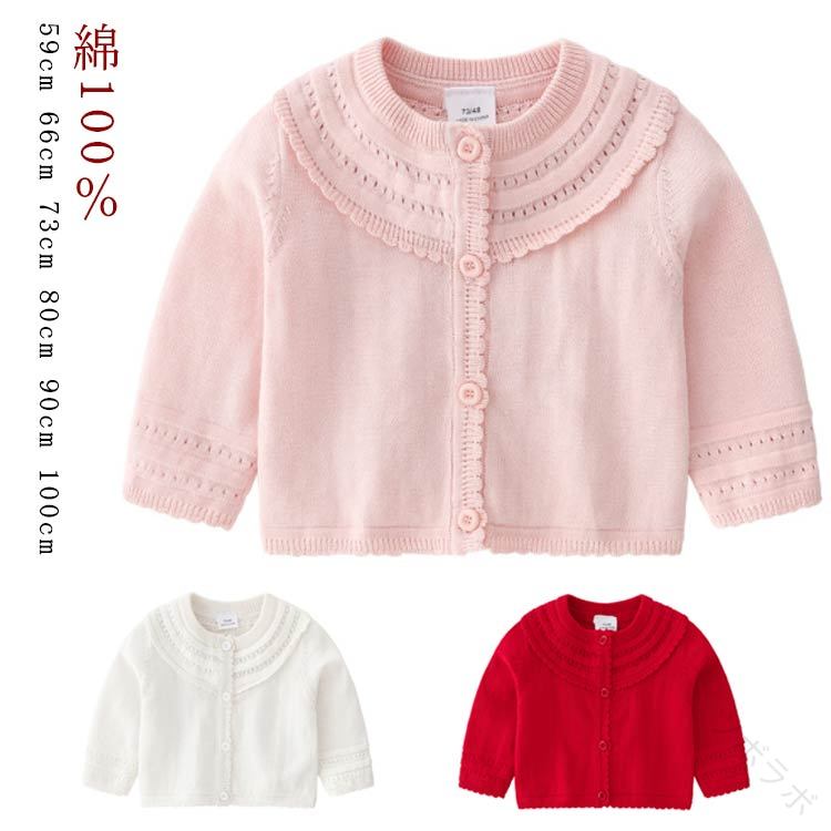 Blousons, Jumpers - ベビー服 綿100％ アウター こども服 女の子 重ね着 セーター カーディガン 人気サイズで快適な着心地の秋冬用子供用ニットカーディガン 赤ちゃん 73 キッズ 子ども服 ガールズ 90cm パーカー 編み物 66 秋冬 キュート 80 前開き 新生児 子供服
