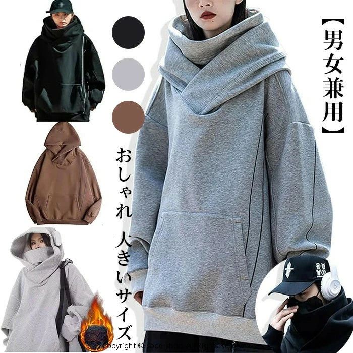 【男女兼用】ボリュームネックパーカー カップル ボリュームネックパーカー パーカー メンズ レディース 秋服 プルオーバーパーカー マ..