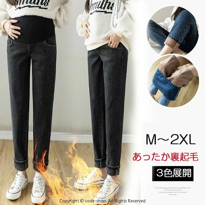 あったか裏起毛 3色展開 マタニティ ストレッチデニム パンツ 産前産後対応 ウエスト調節機能付き 柔らか 極上の肌触り M〜2XL パンツ