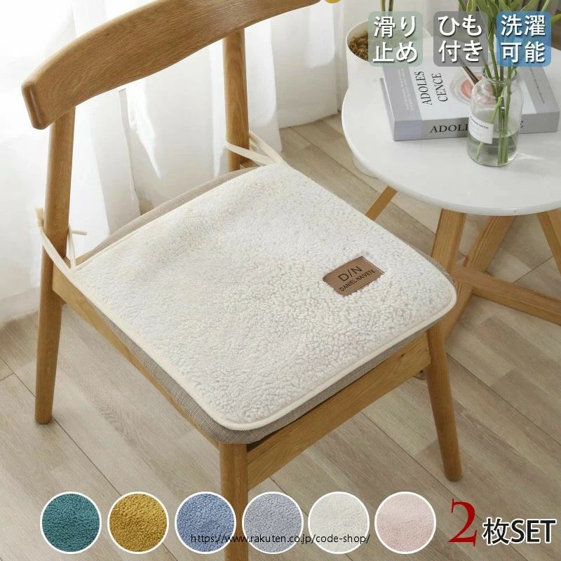座布団 椅子用 紐付き 座布団 クッション おしゃれ 北欧 イス クッション 2枚セット ダイニングチェア ..