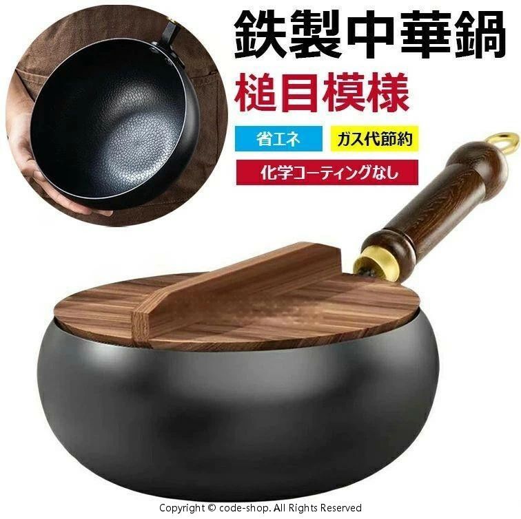 槌目模様 中華鍋 鉄フライパン 焦げ付かない 伝統鉄鍋 焦げ付き防止 軽量設計 省エネ・ガス代節約 錆び..