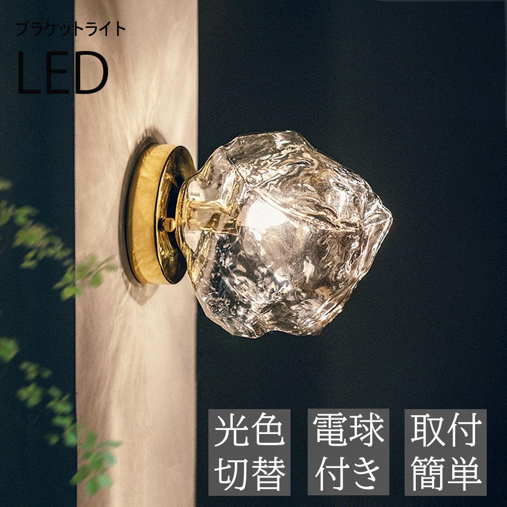 照明 オフィス カフェ 明るい 1灯 おしゃれ ガラス ウォールランプ 電球付き 壁掛け照明 階段 北欧