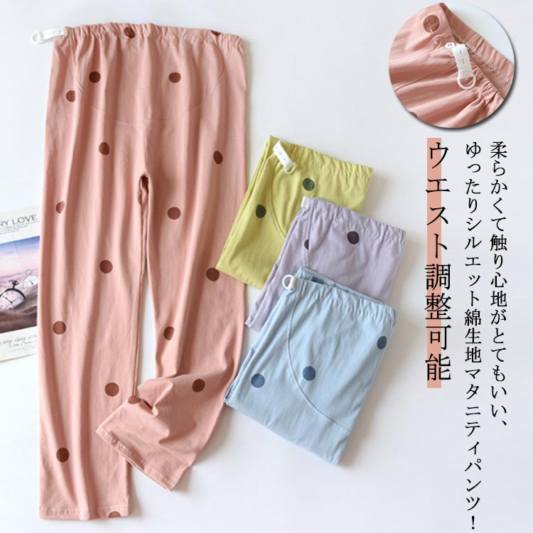 パジャマパンツ マタニティ パジャマ ナイトウエア ルームパンツ パジャマ 爽やか レディース ゆったり..