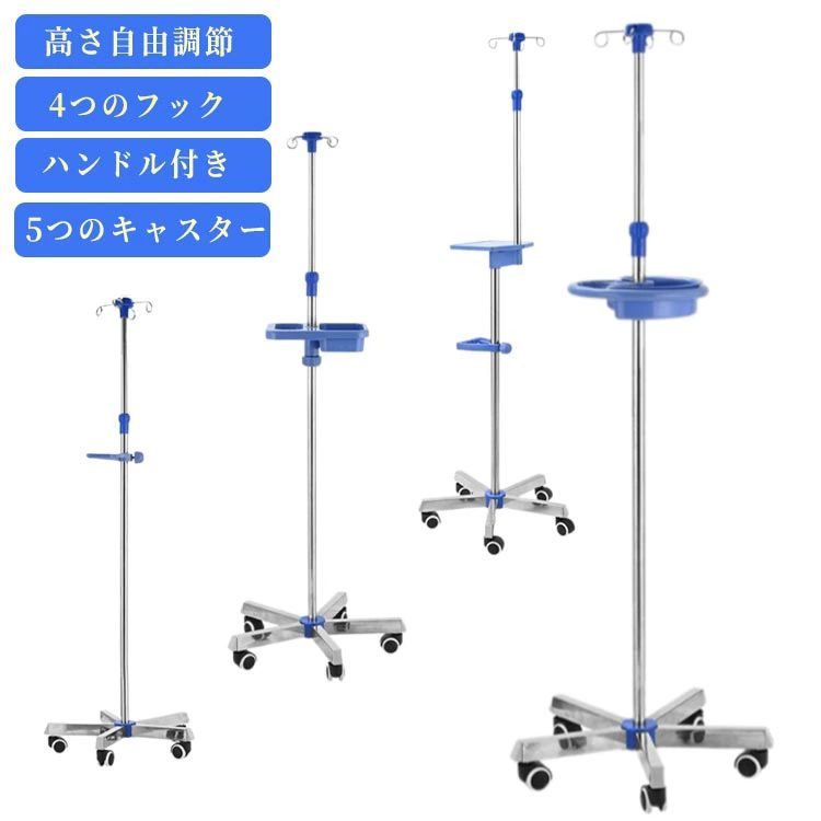 Rakuten - 点滴スタンド ステンレス　ハンドル付き 点滴スタンド ステンレス スタンド ガートルスタンド イルリガートルスタンド IVスタンド 高さ調節150-200cm 点滴 フック付き キャスター付き キャスター付き 点滴台 フック付き 在宅 ハンドル付き トレー付き ガートル台 点滴棒