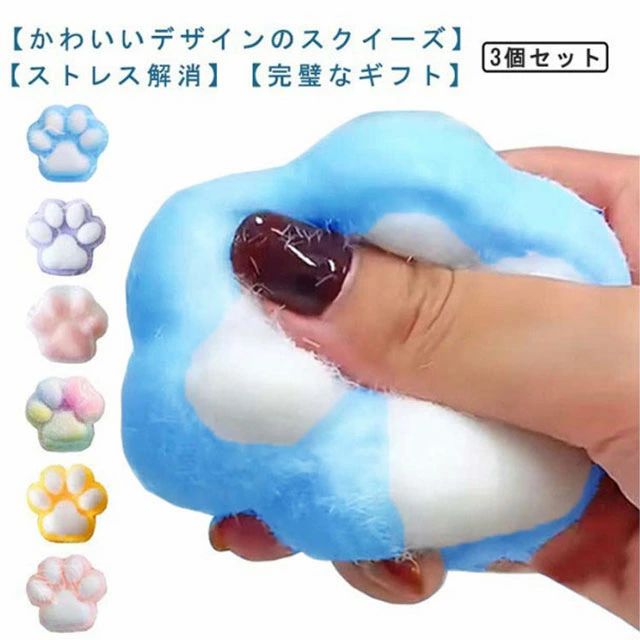 3個セット スクイーズ玩具 猫 大きな肉球 スクイーズ おもちゃ ふわふわ ソフト 猫の爪 低反発 猫の足 かわいい ストレス解消 握る玩具 感覚おもちゃ 子供 大人 ギフト 動物 猫の爪 癒し クリスマス 贈り物