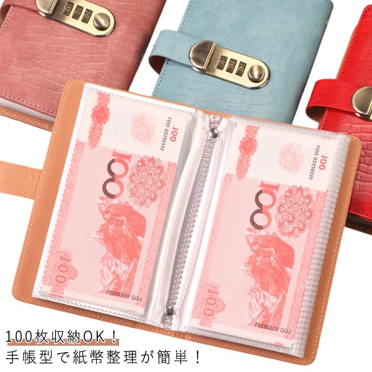 100枚収納 お札 貯金箱 バインダー 貯金ファイル レザー調 ダイヤルロック付き おしゃれ 大容量 貯金封..