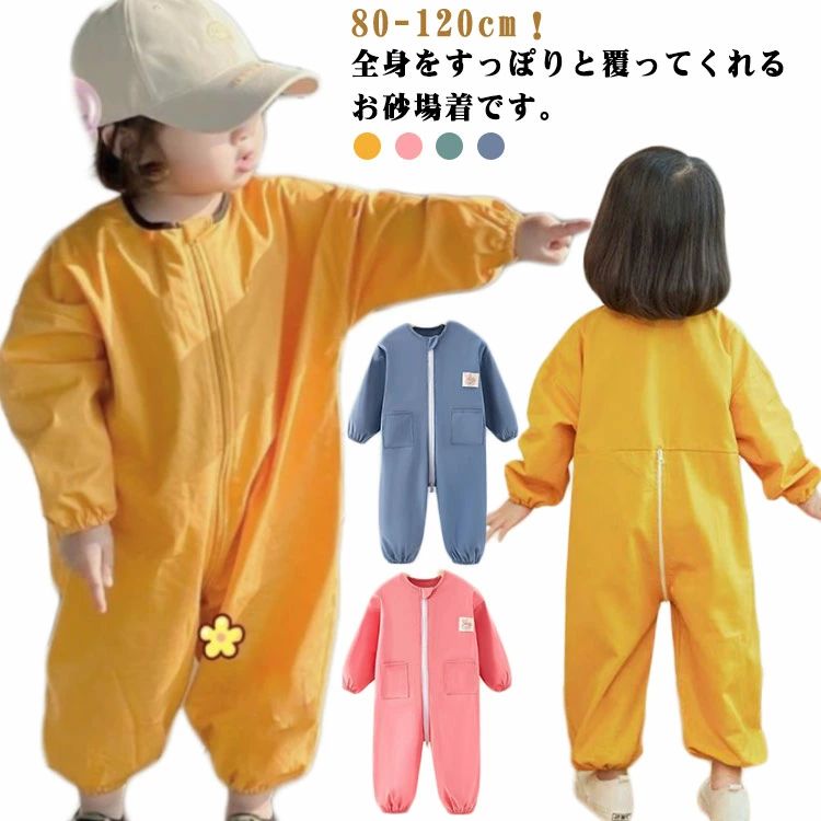 キッズ 送料無料 プレイウェア スモック お砂場着 オーバーオール つなぎ 遊び着 女の子 子供 ロンパース プレイウェア 子供服 長袖 撥水加工 プルオーバー 男の子 ジャンプスーツ ダブルファスナー付き 子ども 汚れ防止 水遊び 小学生 幼稚園 保育園 80 90 100
