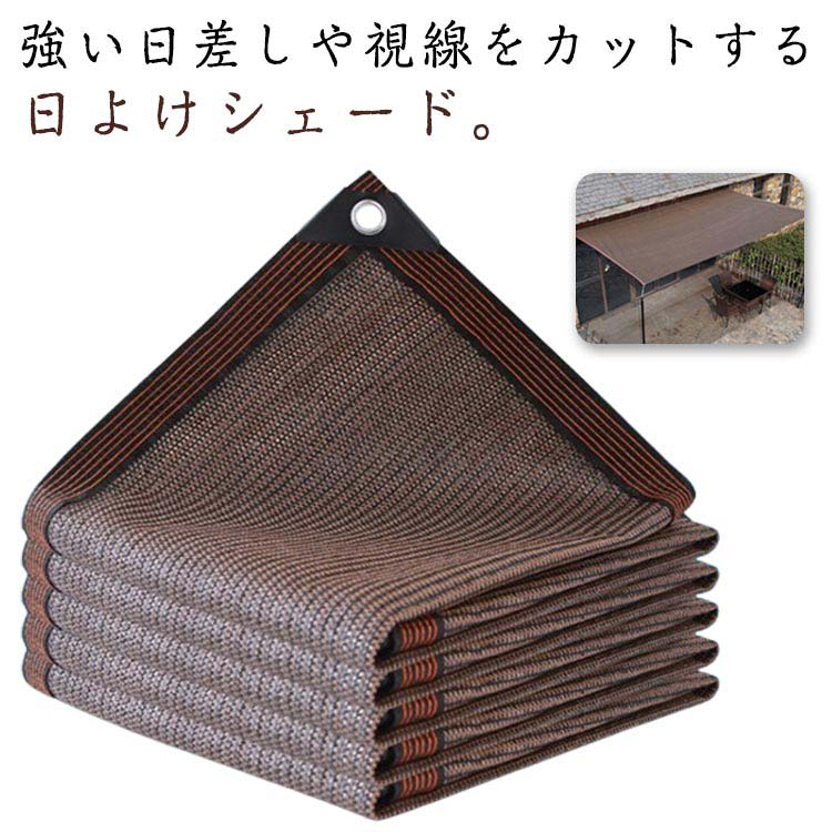 2m×5m厚手 暑さ対策 2m×4m 2m×3m 紫外線カット 日よけ シェード UV対策 オーニング おしゃれ 日よけ バルコニー ベランダ 目隠し サンシェード 窓 大型 日除け 西日対策 屋外 庭 窓 節電 熱中症対策