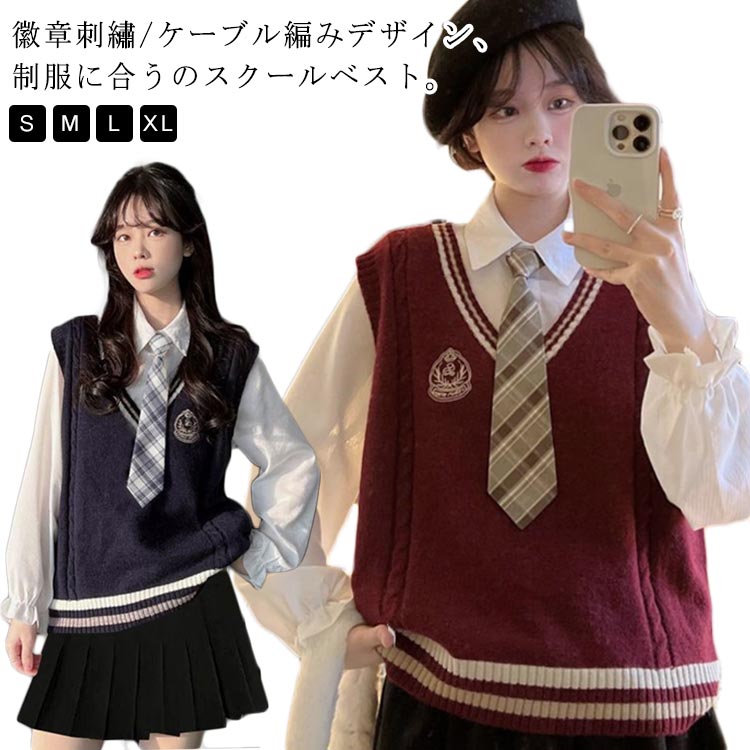 Rakuten - 制服 ベスト 韓国風 スクールベスト 女子 学生 中学生 スクール ベスト 女子高生 スクール ベスト 高校生 Vネック ニットベスト 春 秋 通学 高校生 刺繍 無地 可愛い 学生服 ノースリーブ スクールセーター S M L XL
