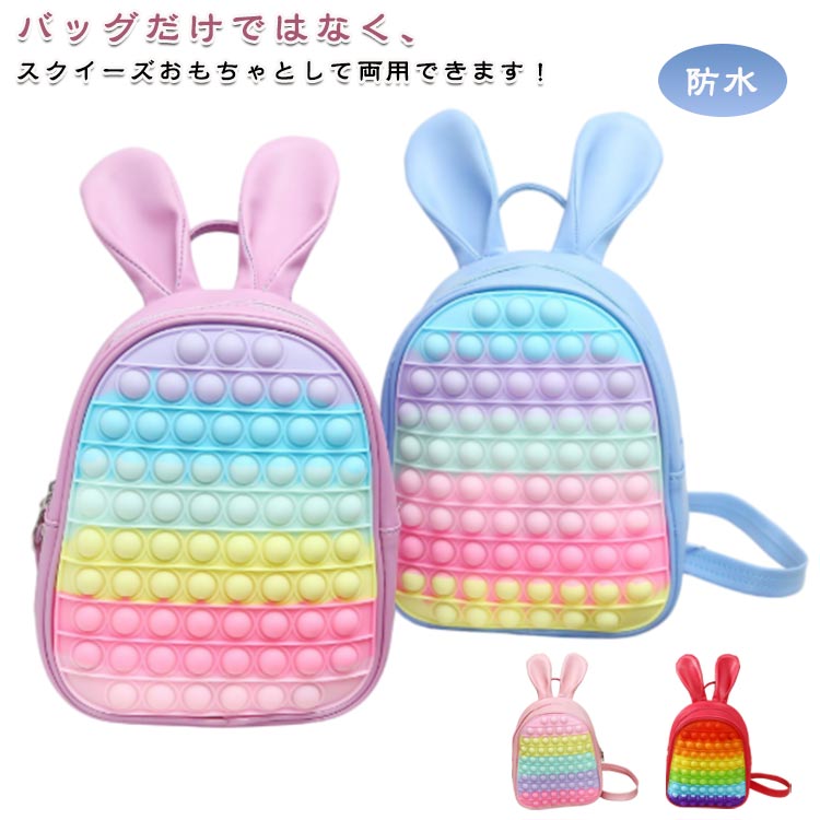 子供 キッズ ポップ リュック 玩具 リュック プッシュポップ ポップイット バブル スクイーズ ィース ビジネスリュック レデ ストレス解消グッズ バブル 知育 プッシュ レジャーパック カラフル 防水 通勤 通学 学生用 旅行