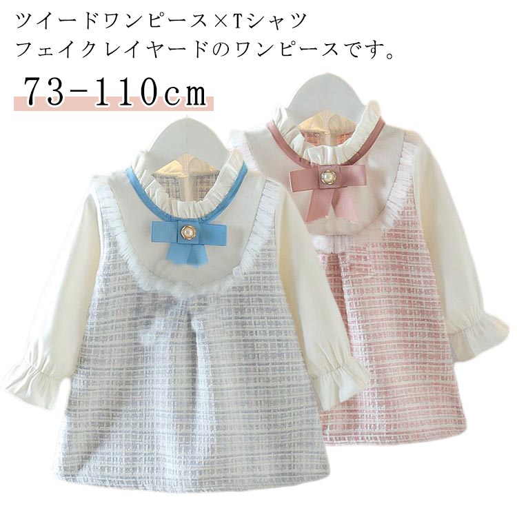 フェイクレイヤード 卒園式 女の子 ワンピース 入学式 長袖 セレモニードレス セレモニーワンピース 子..