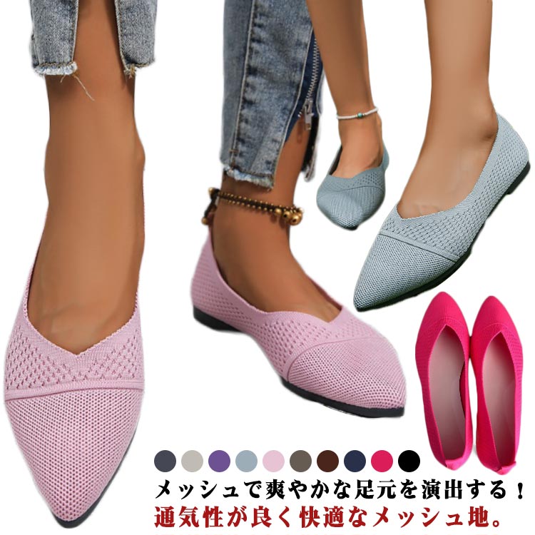 ポインテッドトゥメッシュパンプス レディース 携帯スリッパ フラットパンプス 折りたたみパンプス フ..