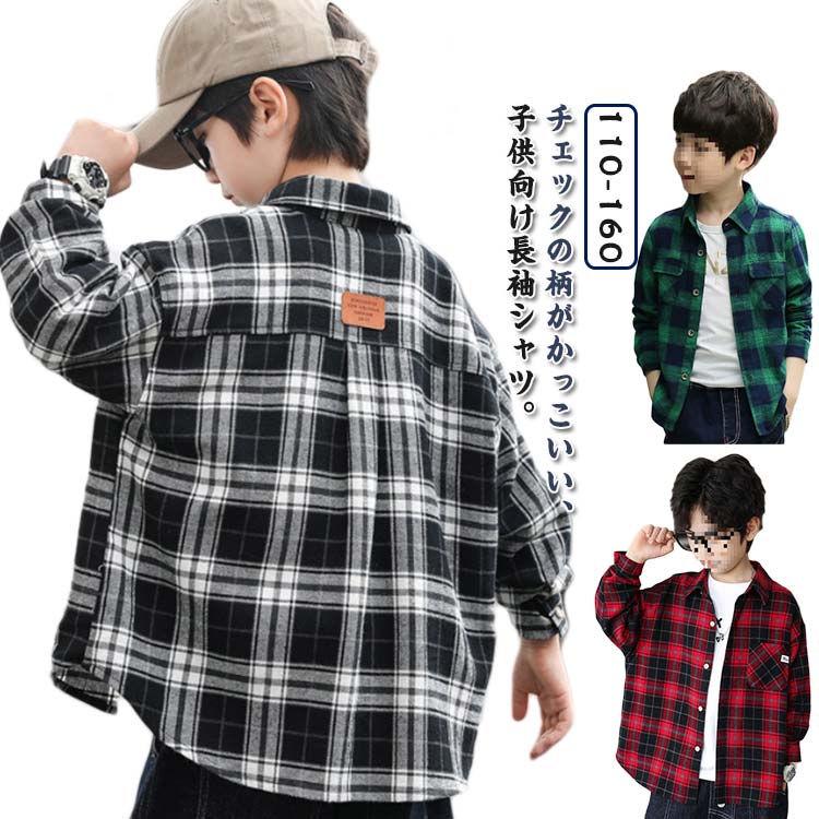 乐天商城 - 子供服 秋物 150 こども服 トップス チェックシャツ カジュアルシャツ 秋服 春服 ブラウス キッズ チェック柄 ジュニア 子供服 ボーイズ 羽織り 韓国子供服 シャツ 子供シャツ キッズシャツ 綿 110 120 130 140 子供服 160cm 春