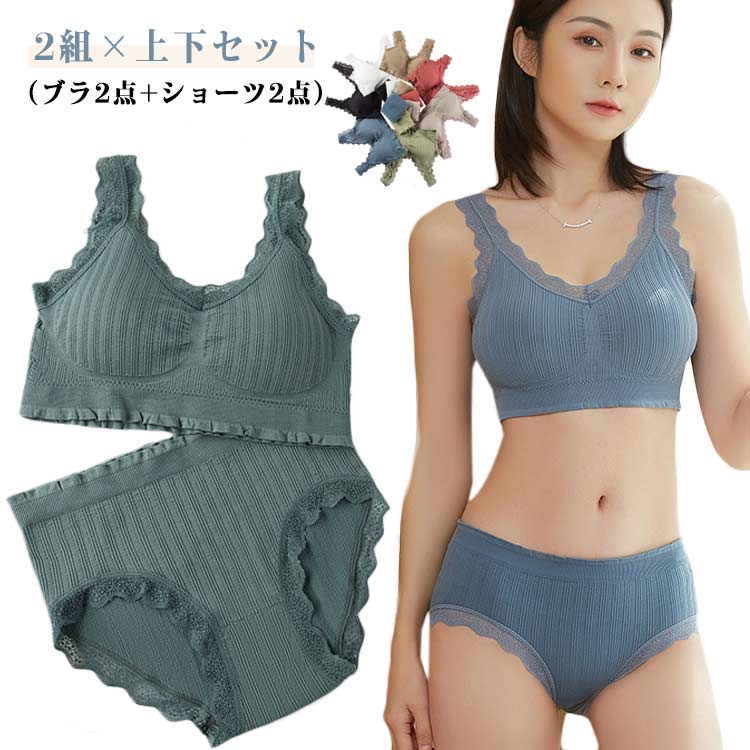2組上下セット！ブラ2点+ショーツ2点 レース ブラ ショーツ セット ノンワイヤー ノンワイヤーブラ 上下セット 取り外しパット ノンワイヤーブラ セット ナイトブラ 育乳 かわいい ショーツ ブラジャー 下着 脇高 脇肉
