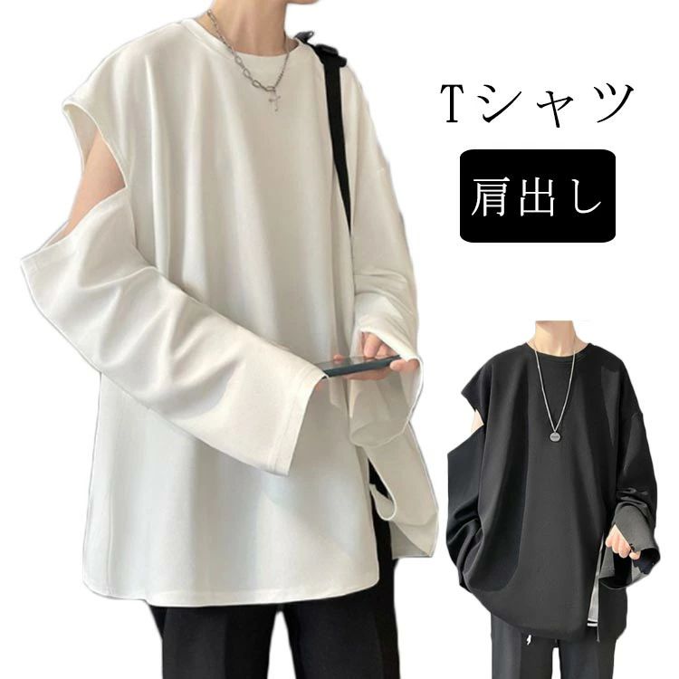 Rakuten - トレーナー 肩出し トップス 肩開き プルオーバー メンズ 春 秋 長袖 カットソー スウェット Tシャツ 大きいサイズ 無地 長袖プルオーバー オフショルダー 肩見せ 肌見せ 個性的 オーバーサイズ 白 黒 カジュアル 送料無料