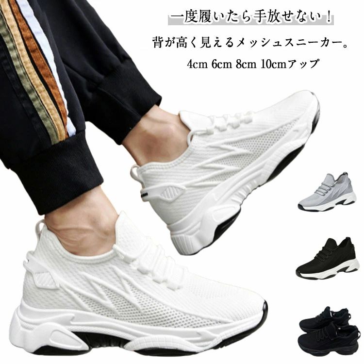 乐天商城 - シークレットシューズ ニーカー ランニングシューズ ウォーキングシューズ ス メンズ インヒールスニーカー 4cm 6cm 8cm 10cm 靴 スポーツシューズ 運動靴 ジョギングシューズ カジュアルシューズ 23-28cm