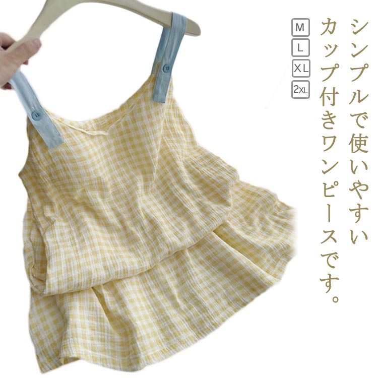 薄手 可愛い ワンピース チェック柄 タンクトップ パジャマ レディース インナー ...
