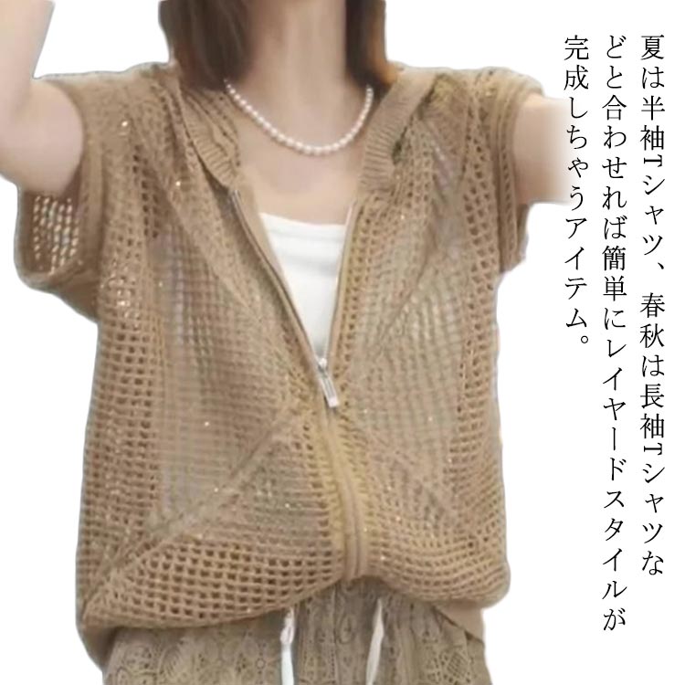 春 パーカー 半袖 ニット フード付き トップス 透かし編み メッシュ パーカー 大人 透け感 トップス 夏 パーカーベスト 重ね着 重ね着 シアー サマーニット カジュアル 薄手 ゆったり レディース セーター 無地 ベスト おしゃれ レイヤード 上品 きれいめ 20代 30代