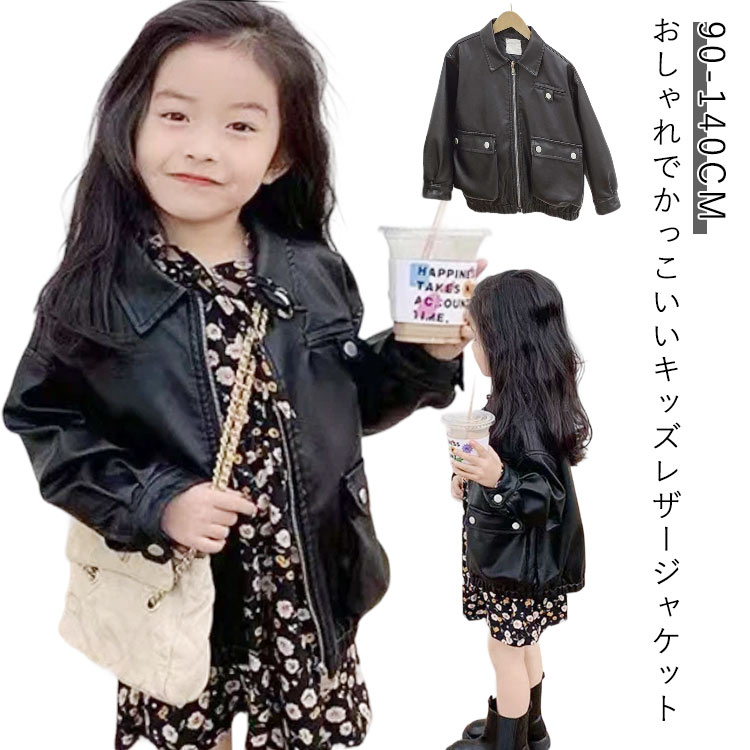 Coat - ジュニア 秋 おしゃれ 女の子 レザージャケット 皮ジャン ライダースジャケット アウター 子供 防寒 カジュアル 秋コート アウター 革ジャン 長袖 PUレザー 冬 お出かけ かっこいい アウター 韓国 春 コート ダンス 発表会 入学式 90 100 110 120