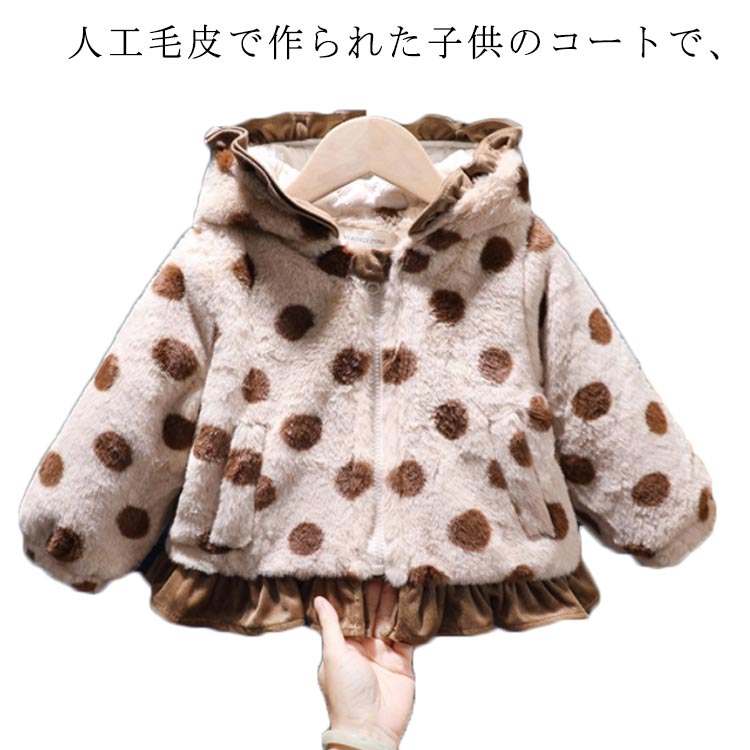 Rakuten - キッズ 子供服 通学 ボアコート ジュニア 可愛い コート アウター 裏起毛 フード付き ファーコート 女の子 キッズコート ジャケット 厚手コート 冬服 もこもこ ふわふわ 通園 韓国風 暖かい 防寒服 子供