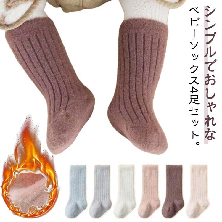 ベビー 暖か 4枚セット ベビーソックス 冬 ベビー用品 子供 男の子 防寒 キッズ 靴下 女の子 柔らかい ..